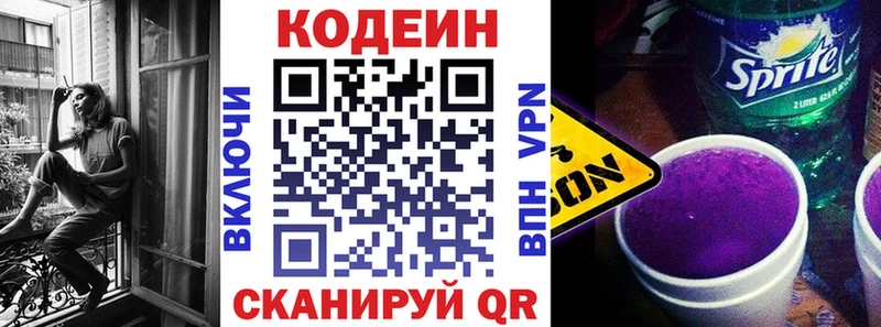 Кодеин напиток Lean (лин)  Кыштым 